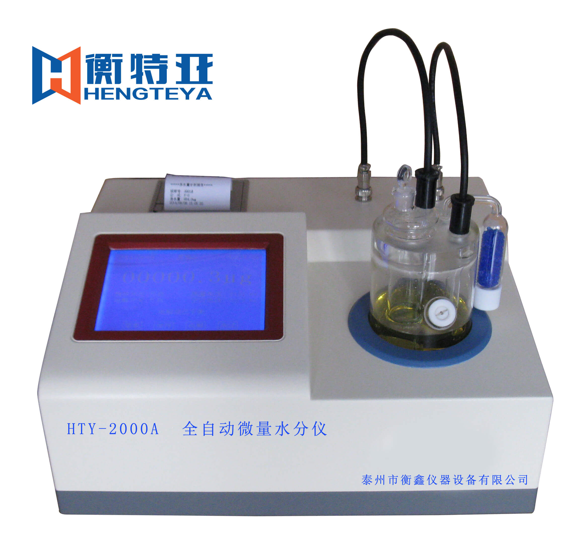 全自動醇類微量水分檢測儀